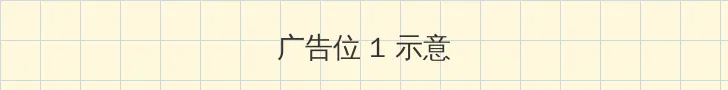 日本高清视频色视频免费 顶部横幅广告位